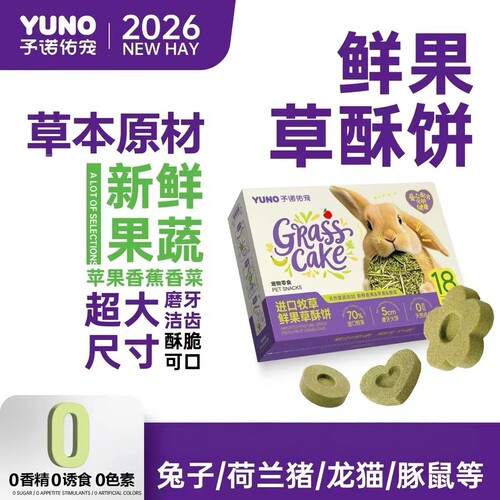 小宠健康磨牙草饼豚鼠兔龙猫零食