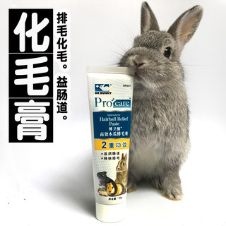 包邮 兔博士化毛膏 高效木瓜排毛膏50g 兔子仓鼠毛球症治疗预防