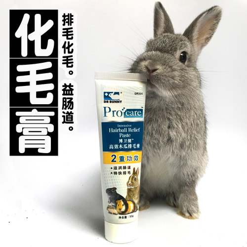 包邮 兔博士化毛膏 高效木瓜排毛膏50g 兔子仓鼠毛球症治疗预防