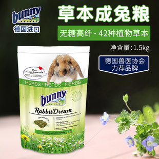 现货德国bunny邦尼兔粮成年进口兔子饲料草本加强营养主粮食物1.5