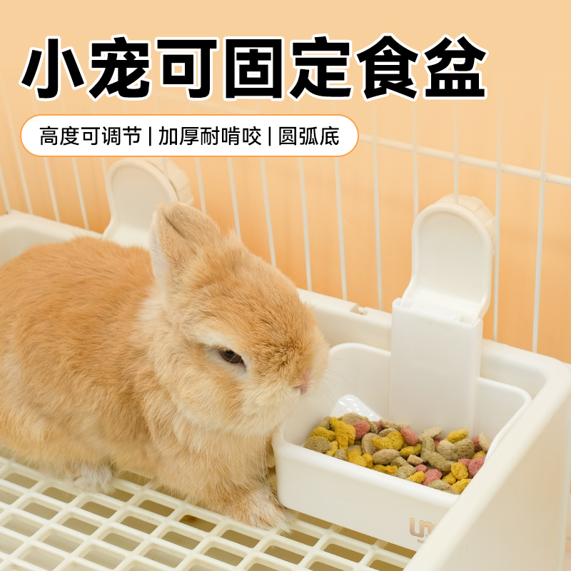 umi兔子食盆可调节宠物兔兔饭碗荷兰猪龙猫可挂式防啃咬粮食碗-封面