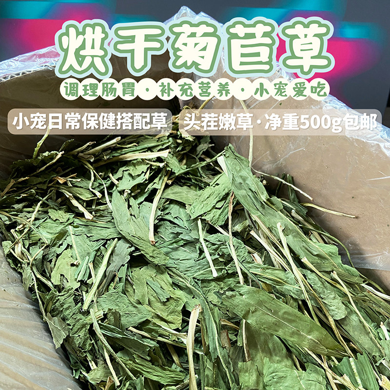 新草25年烘干菊苣草零食保健草兔子龙猫豚鼠功能性营养干草包邮,宠物/宠物食品及用品,兔兔干草,淘宝优惠券,粉丝福利购,淘宝优惠卷