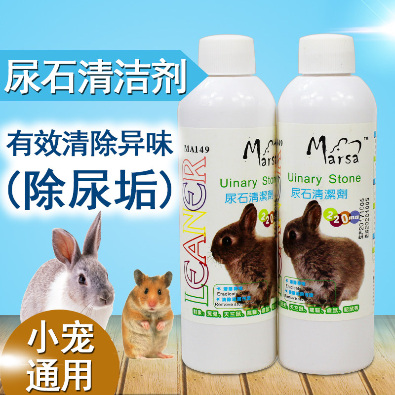 宠物兔子尿石清洁剂龙猫荷兰猪尿渍除尿垢笼子底盆厕所除臭清洗剂,宠物/宠物食品及用品,兔兔其他,淘宝优惠券,粉丝福利购,淘宝优惠卷