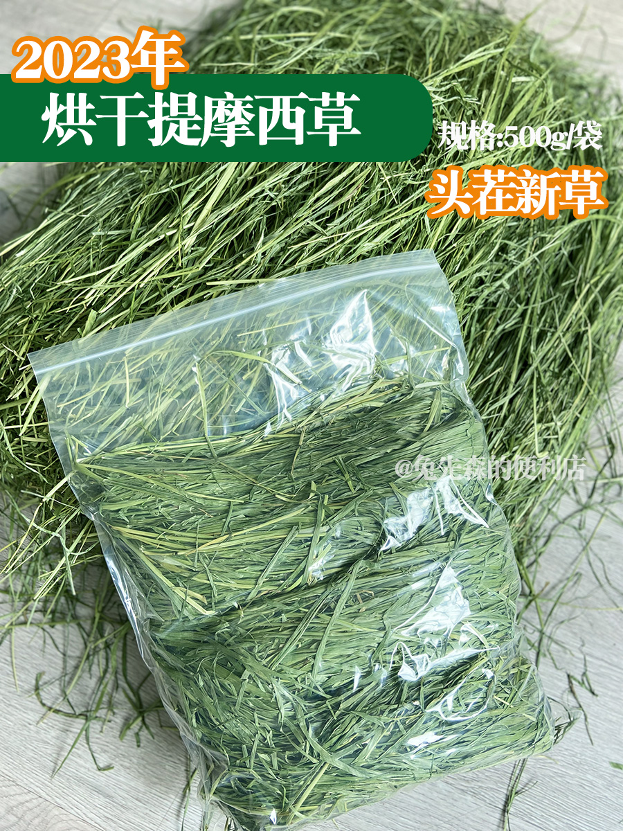 23年新头茬北提烘干提摩西兔子草料兔粮兔子草兔草干草牧草兔子用-封面