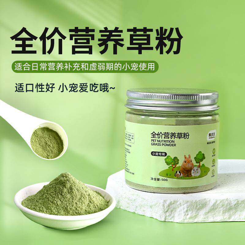 全价营养草粉兔子龙猫豚鼠提摩西草苜蓿草燕麦草草粉营养补充剂