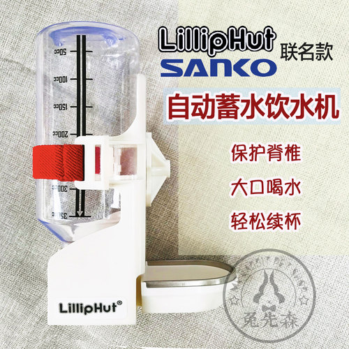 品高联名款水碗兔子豚鼠自动饮水器水壶水碗静音喝水兔用品sanko - 封面