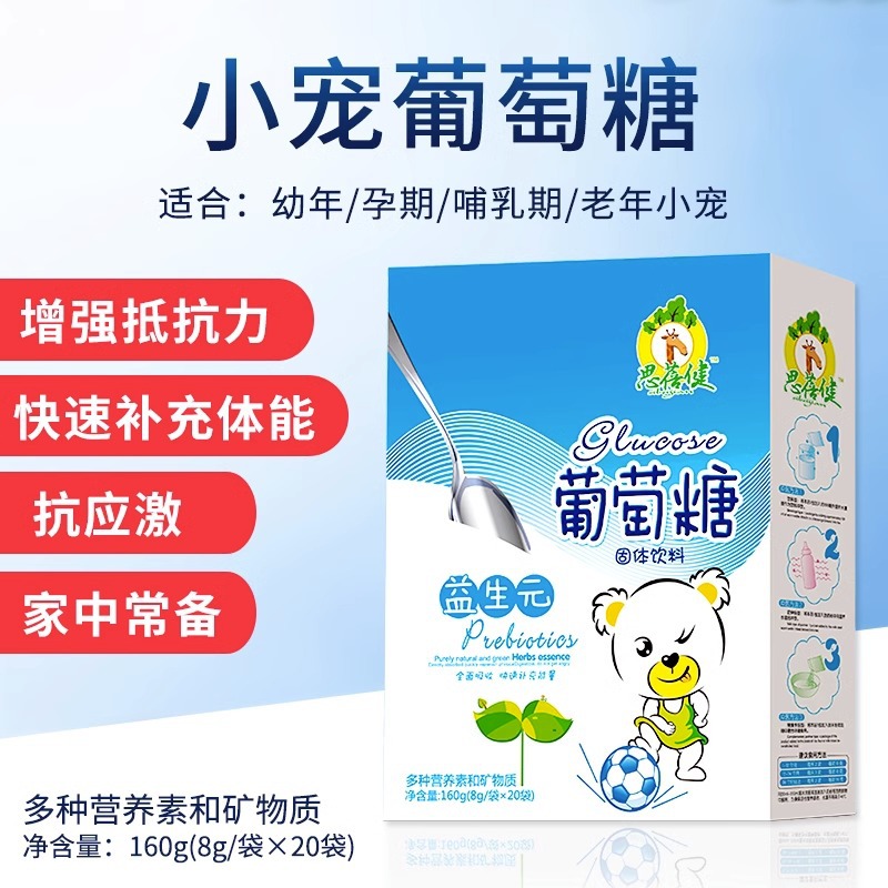 食用电解多维葡萄糖猫狗营养补钙