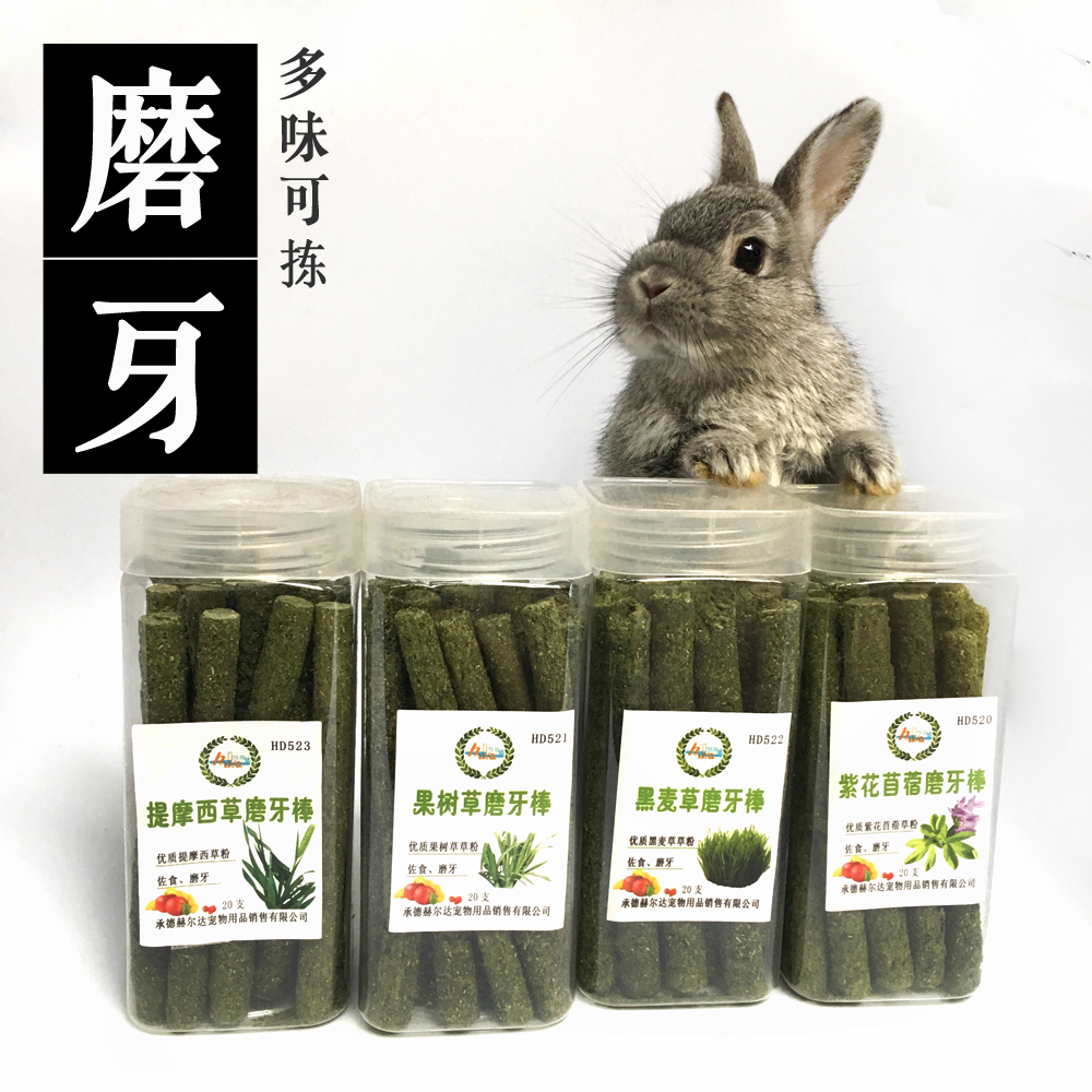 兔子磨牙提草条龙猫荷兰猪豚鼠天竺鼠天然磨牙零食提摩西草牧草棒