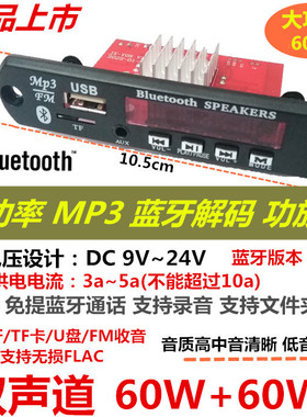 24V功放板60WMP3解码板U盘TF卡免提通话带蓝牙立体声 播放器