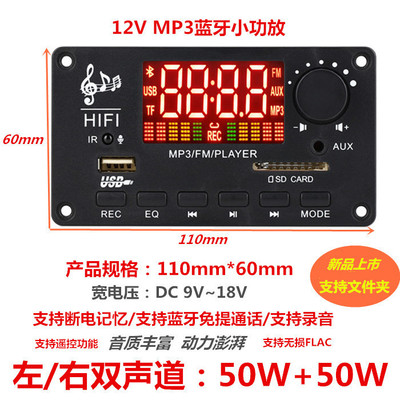 新品12v功放蓝牙彩屏录音主板