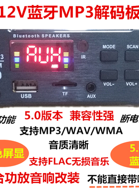 12V蓝牙MP3解码板无损音乐播放器双声道车载 家用功放广场舞改装