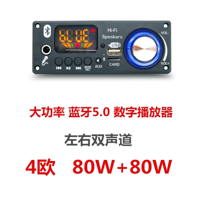 大功率蓝牙5.0 12V立体声MP3强劲80W+80W支持MP3/WAV/FLAC解码