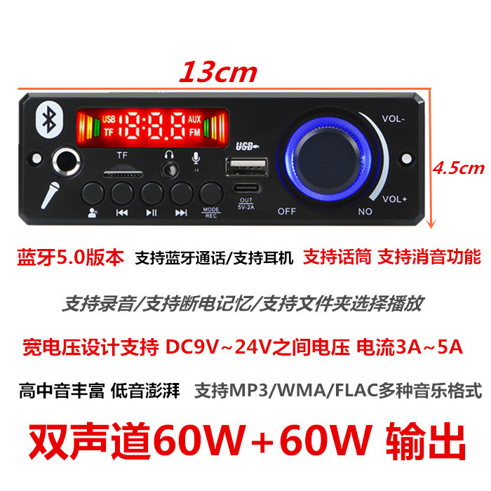 12V24V蓝牙解码板数字功放双声道文件夹免提通话卡拉OK消音功能
