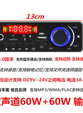 12V24V蓝牙解码板数字功放双声道文件夹免提通话卡拉OK消音功能