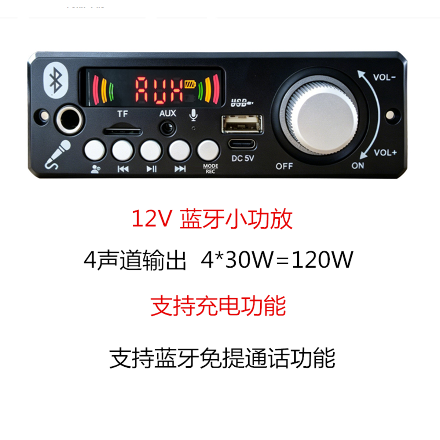 12V蓝牙4声逍大功率功放板可充电