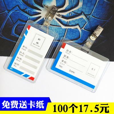 透明硬壳工作证横版带夹子胸卡