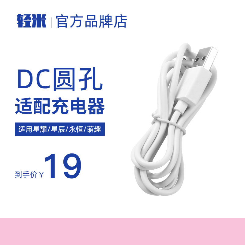 适用于萌牙家星耀星辰永恒充电线图片