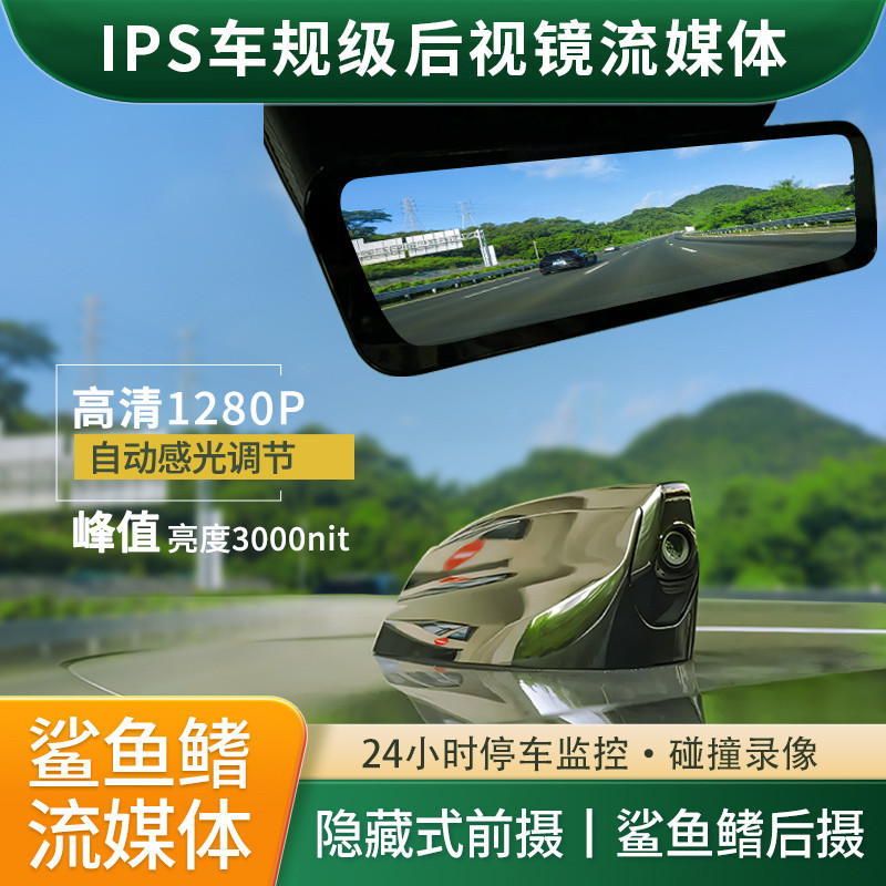 长城坦克300500专车专用高清鲨鱼鳍流媒体后视镜行车记录仪