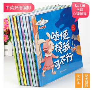 全8册不要随便摸我系列精装绘本我不跟陌生人走不许欺负我别随便亲我双语有声绘本幼儿园学前心理疏导绘本小班中班大班幼儿绘本