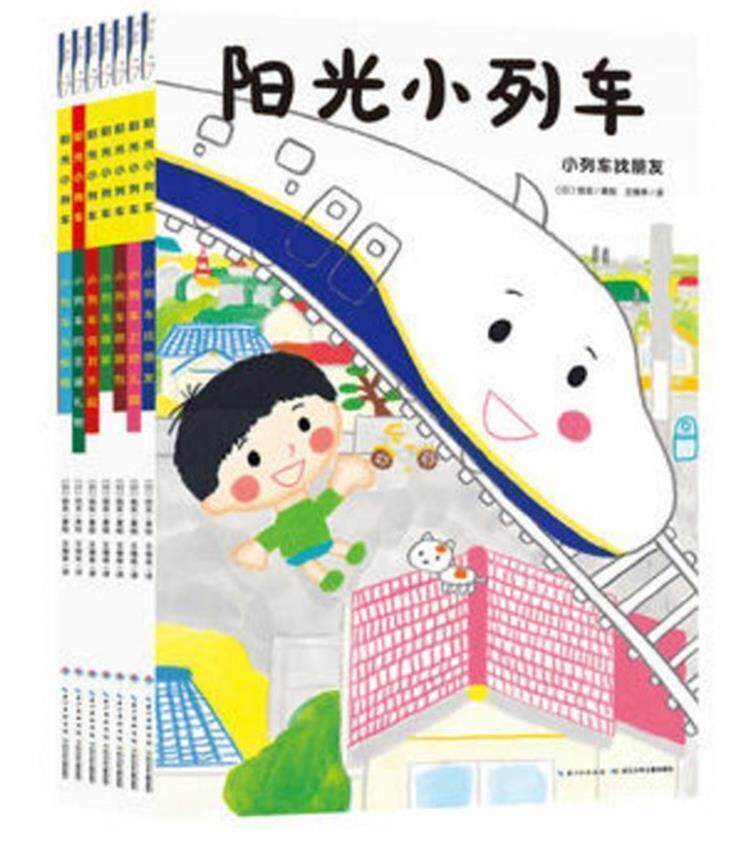 海豚绘本阳光小列车(共8册)爸爸为热爱车的儿子创作小小男子汉专属的
