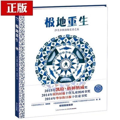极地重生(沙克尔顿南极史诗之旅)(精)喀伦坡之狼 2015年凯特格林纳威奖获奖作品 6-9-12岁儿童成长励志故事读物 正版书籍