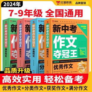 新中考作文夺冠王满分作文大全初中生优秀作文书大全初中生写作方法技巧七八九年级初一全国高分范文模版人教版中学生分类获奖作文