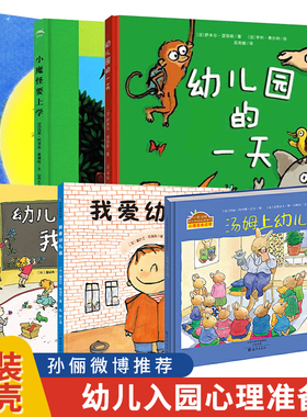 幼儿园入园准备绘本全套3册精装硬壳我爱幼儿园+汤姆上幼儿园+魔法亲亲儿童绘本3-6岁幼儿早教书籍小班亲子阅读宝宝故事书早教启蒙