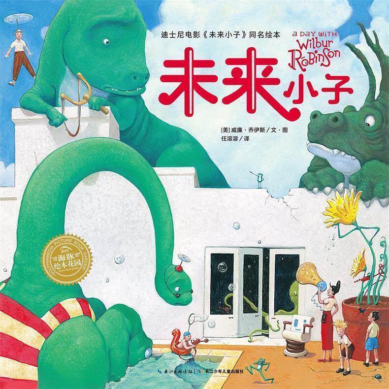 海豚绘本花园 未来小子绘本简装卡通动漫 儿童图画书 外国儿童文学