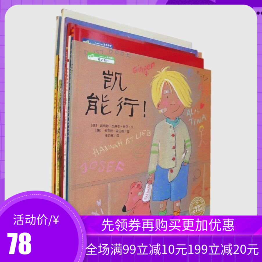 海豚绘本花园系列.魔法森林的夜晚 凯能行大嘴狗 嘿,站住等全套10本城市老鼠和乡下老鼠小步走路 幼儿园绘本故事大班中班小班