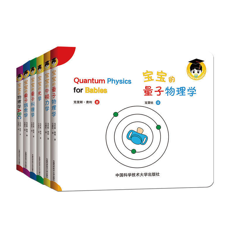 给宝宝的量子物理学绘本 全套6册 扎克伯格中英文双语版 0-1-3-6岁儿童ABC牛顿光学纠缠信息学早教书籍 幼儿启蒙量子力学绘本