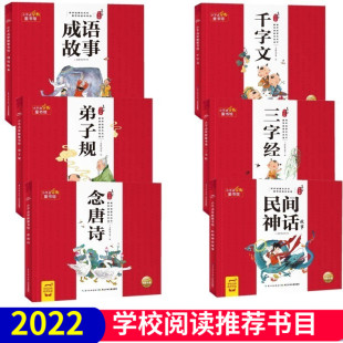 有声书古典启蒙附加精彩音频手机扫描封底二维码 全6册小不点早教童书馆千字文成语故事念唐诗弟子规三字经为3 6岁幼儿美绘注音版