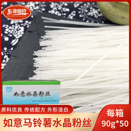 黑龙江如意水晶粉马铃薯粉丝涮火锅拌凉菜铁锅炖东北食品90克/包 - 封面