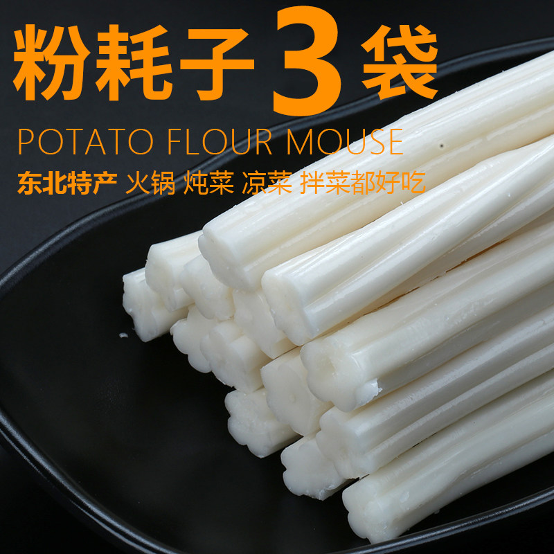 粉耗子黑龙江特产火锅200克