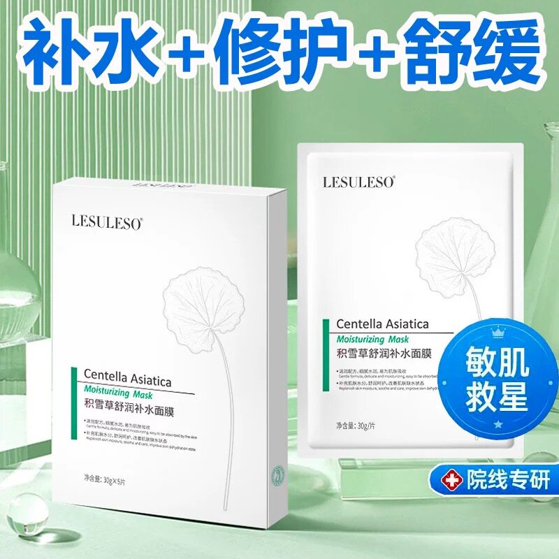 积雪草补水面膜去黄气暗沉提亮晒后舒缓修复敏感肌孕妇可用5片/盒