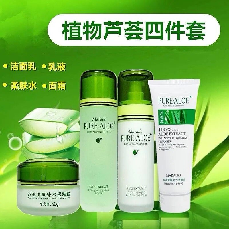 化妆品套装正品全套芦荟胶补水保湿爽肤水乳液面霜洁面乳礼物女生
