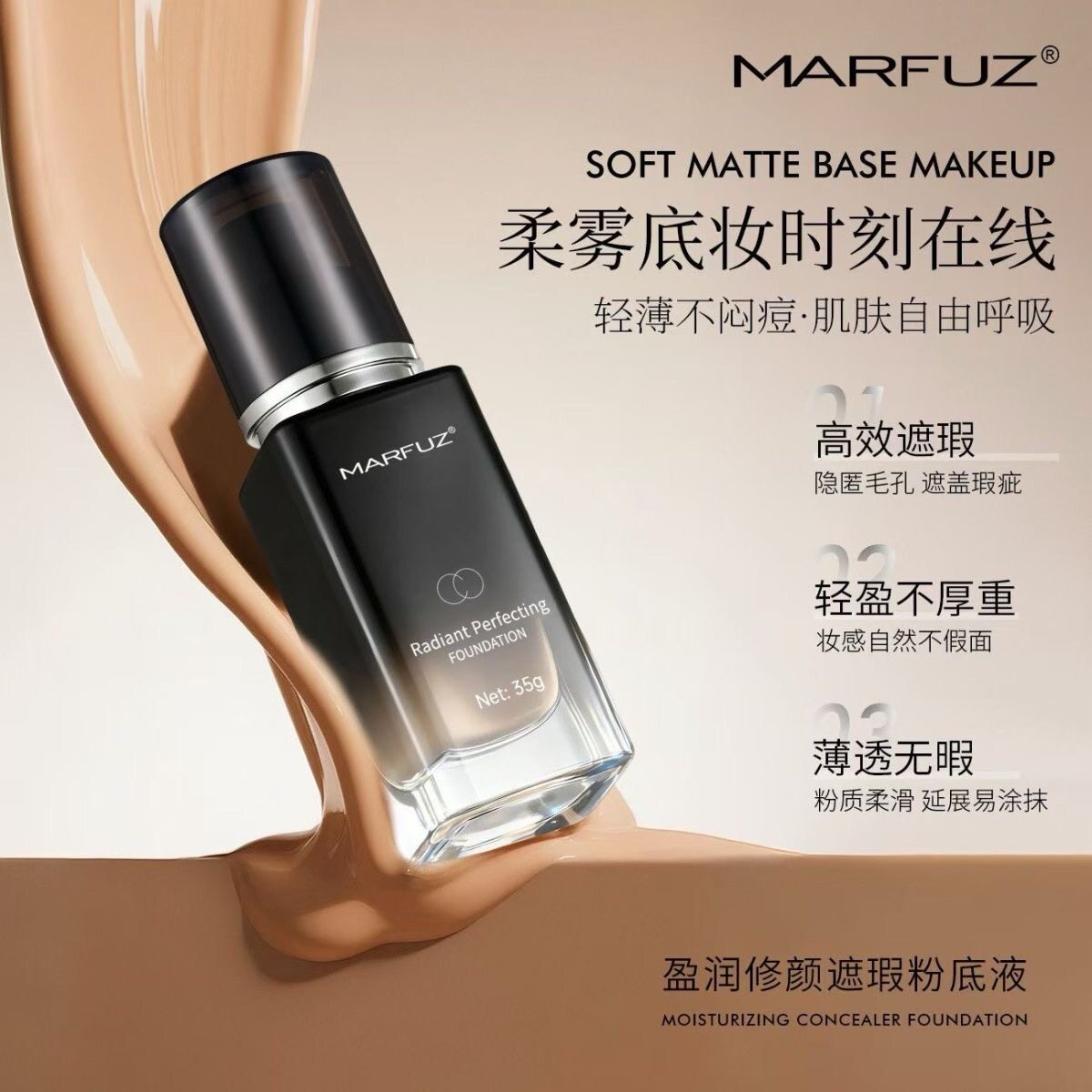 黑瓶 《干皮适用》MARFUZ 鲟鱼子修颜持妆自带定妆粉底液裸感自然