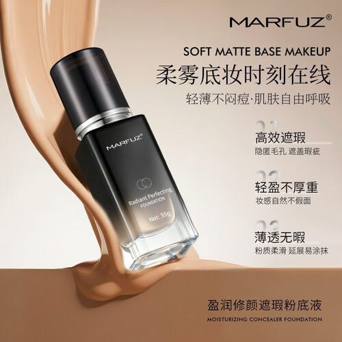 黑瓶 《干皮适用》MARFUZ 鲟鱼子修颜持妆自带定妆粉底液裸感自然