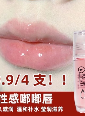 八杯水唇油补水保湿滋润无色透明润唇膏走珠口油润唇油液体防干裂