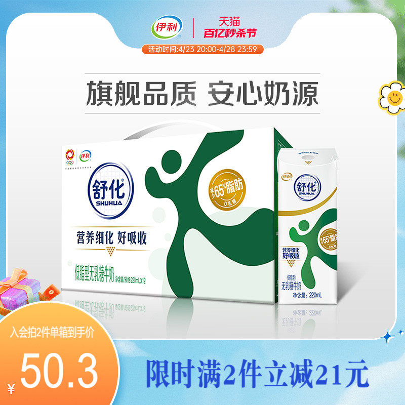 范丞丞推荐伊利官方旗舰店舒化奶无乳糖低脂牛奶12盒牛奶整箱_虎窝淘