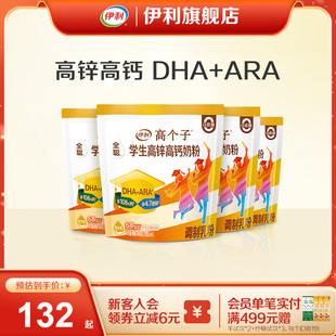 伊利旗舰店全聪学生高锌高钙400g儿童营养奶粉官方正品