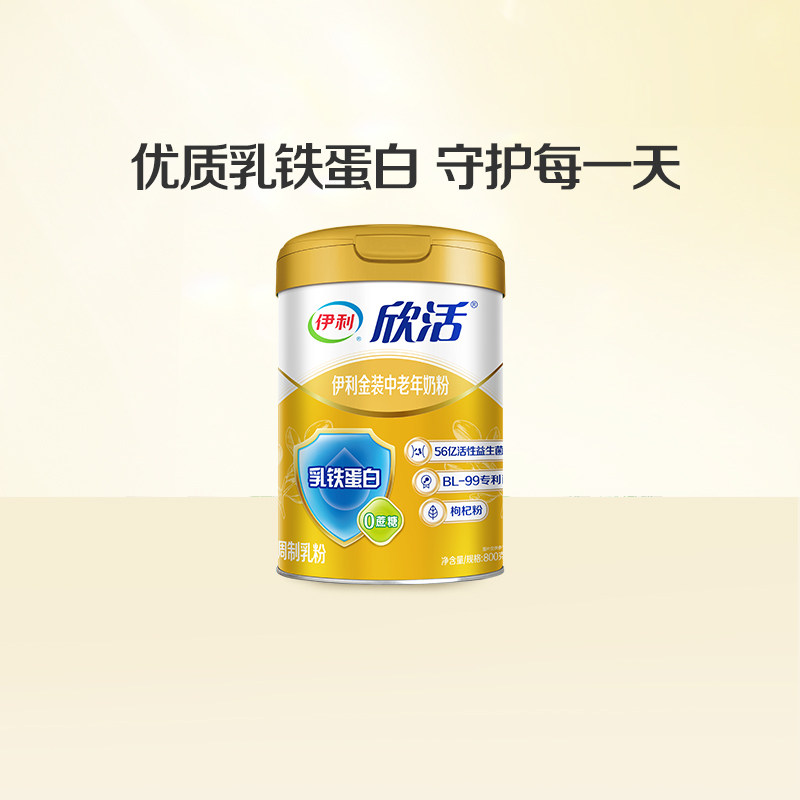 伊利旗舰店欣活中老年人营养奶粉800g金装高钙乳铁蛋白送礼正品