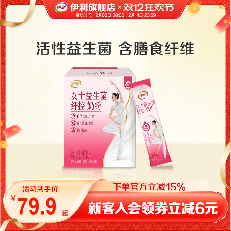 伊利旗舰店脱脂高纤高钙奶粉