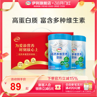 伊利旗舰店中老年多维高钙奶粉700g*2罐送礼礼盒