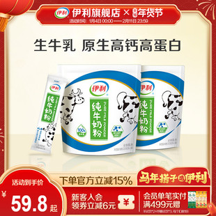 伊利旗舰店纯牛奶粉全家学生儿童青少年成年奶粉320g官方正品
