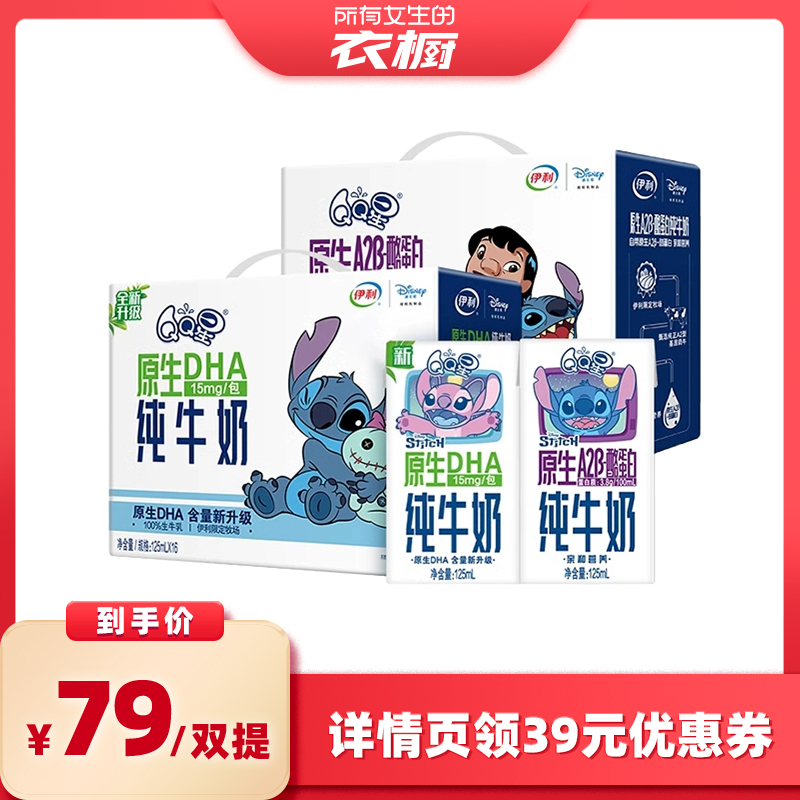 【所有女生的衣橱直播间】伊利QQ星DHA/A2β酪蛋白纯牛奶16盒*2箱