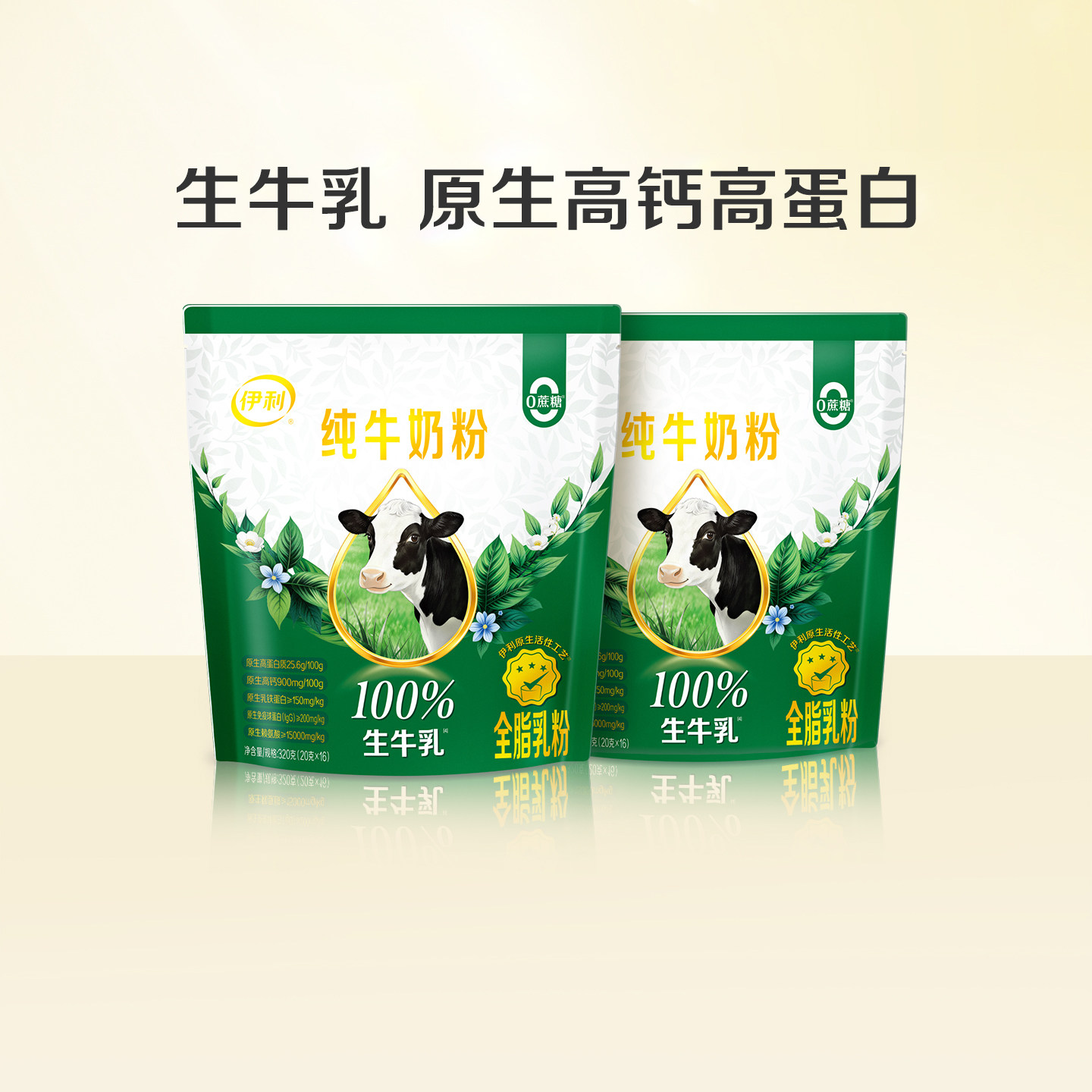 伊利旗舰店纯牛奶粉全家奶粉图片
