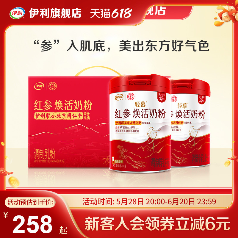 伊利旗舰店轻慕红参焕活奶粉女士400g/罐高铁高蛋白送礼官方正品