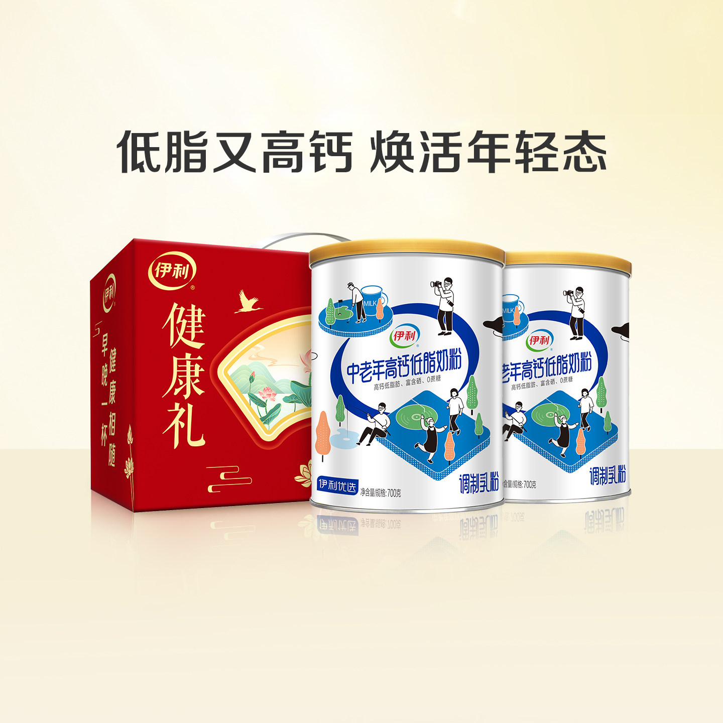 伊利旗舰店中老年高钙低脂奶粉700g*2罐营养奶粉年货礼盒
