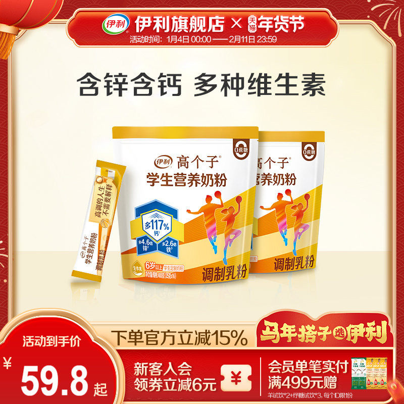伊利官方旗舰店高个子学生奶粉青少年早餐奶粉多种维生素,婴童奶粉,儿童奶粉（非4段）,淘宝优惠券,粉丝福利购,淘宝优惠卷