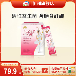 官方正品 伊利官方旗舰店女士脱脂成人奶粉高纤高钙700g 盒装